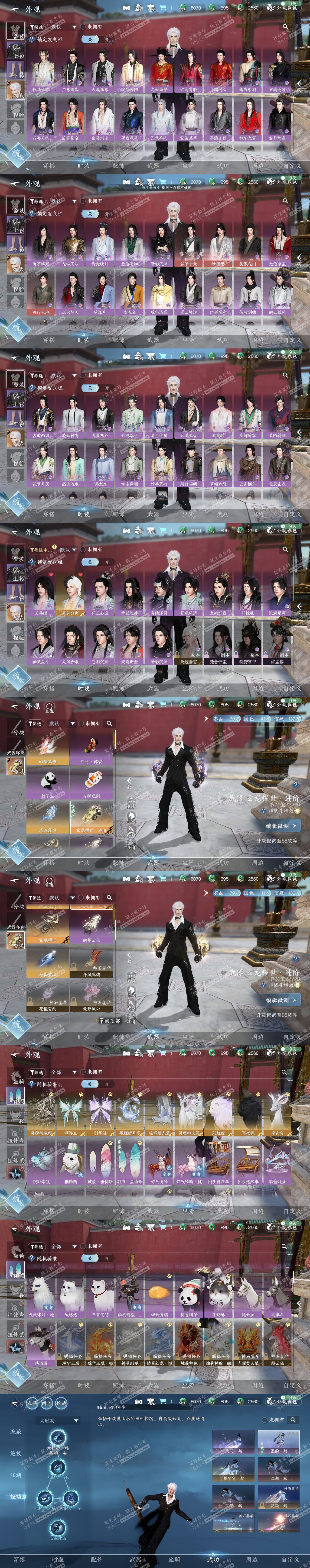 NSH328168逆水寒手游账号详情图15 NSH328168逆水寒手游账号详情图15