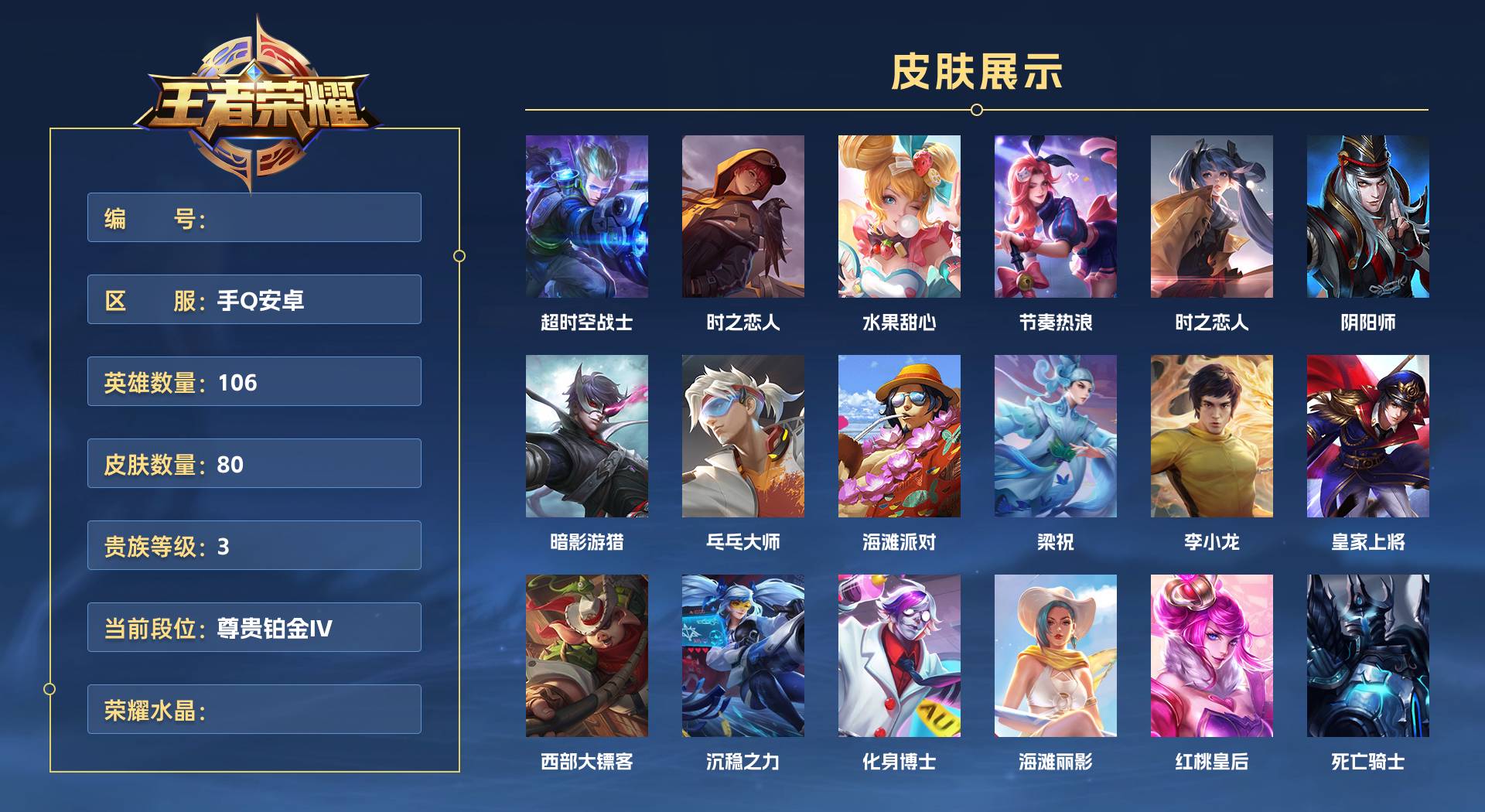 WZ3369881王者荣耀账号详情图1 WZ3369881王者荣耀账号详情图1