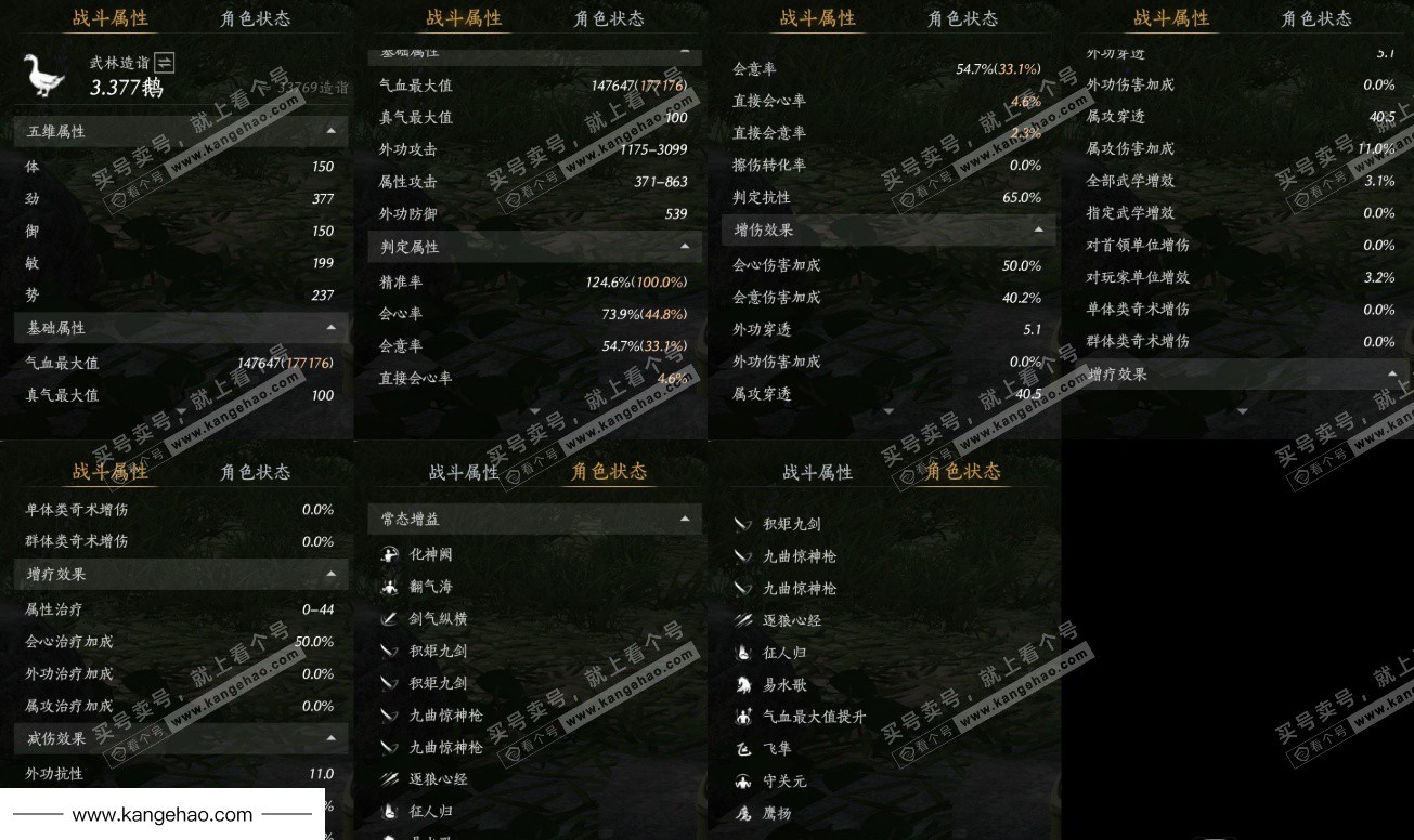 YYS35415燕云十六声账号详情图20