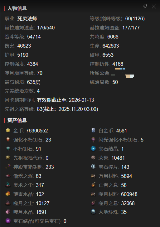 AH32258暗黑不朽账号详情图12 AH32258暗黑不朽账号详情图12