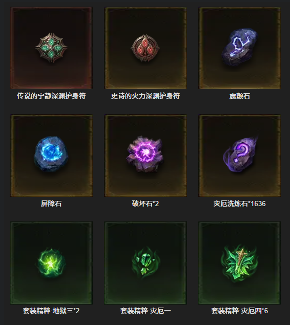 AH32258暗黑不朽账号详情图19 AH32258暗黑不朽账号详情图19