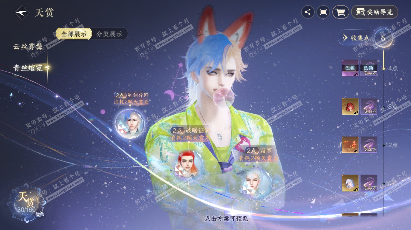 NSH328173逆水寒手游账号详情图16