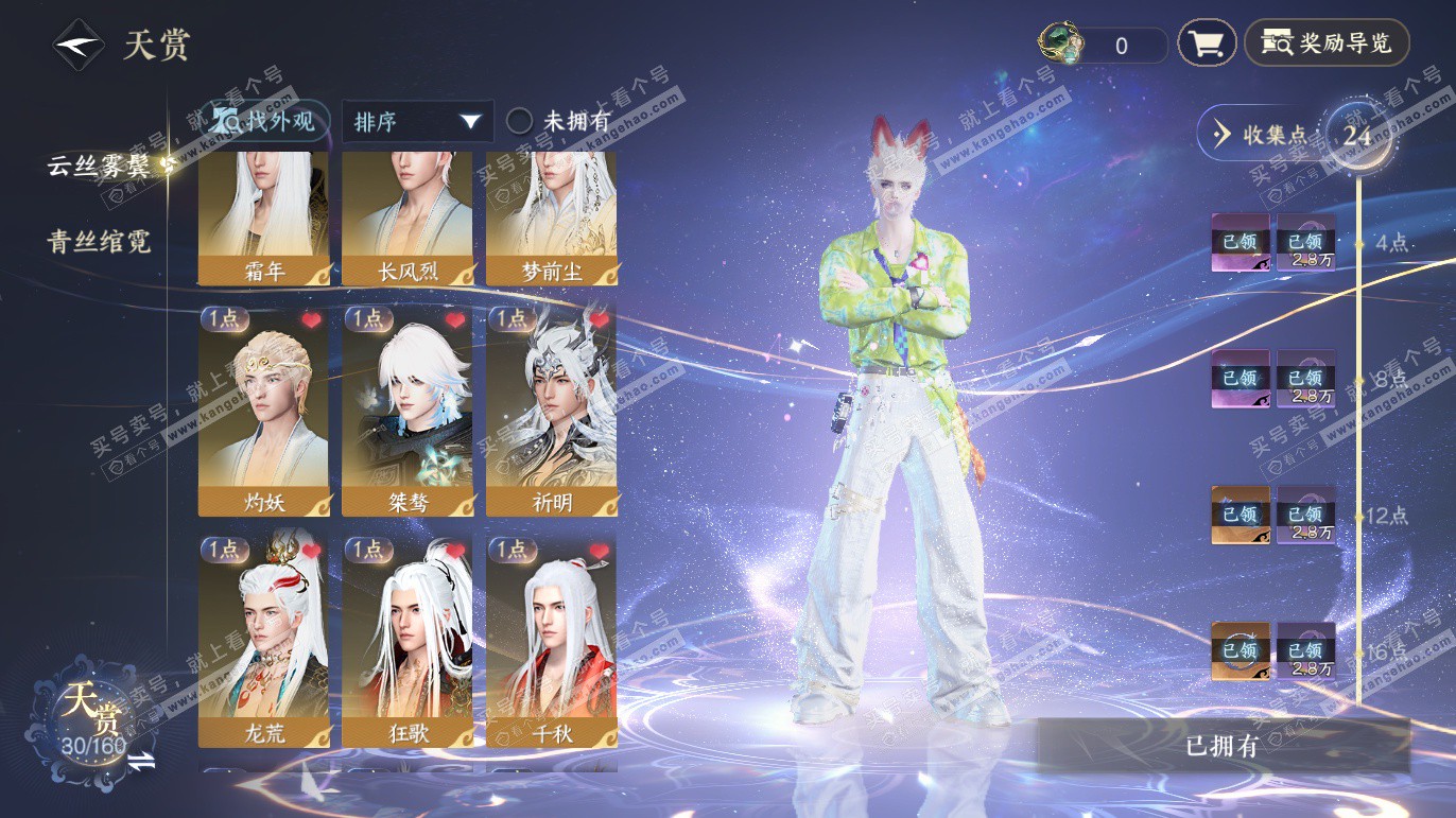 NSH328173逆水寒手游账号详情图15