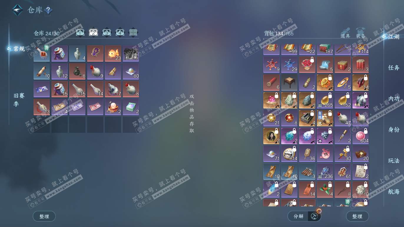 NSH328173逆水寒手游账号详情图3