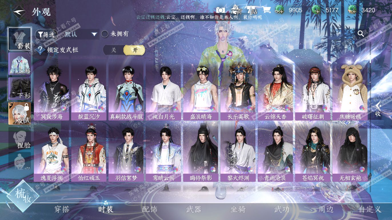 NSH328173逆水寒手游账号详情图9