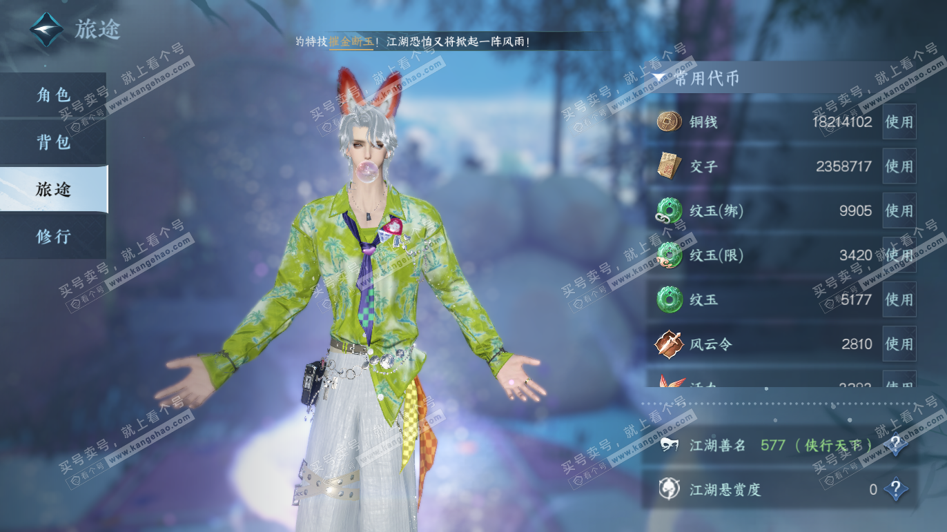 NSH328173逆水寒手游账号详情图6