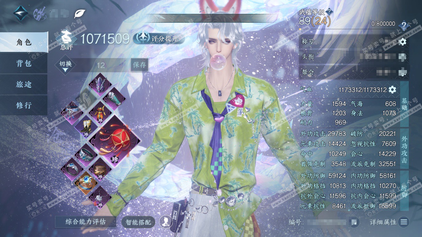 NSH328173逆水寒手游账号详情图1