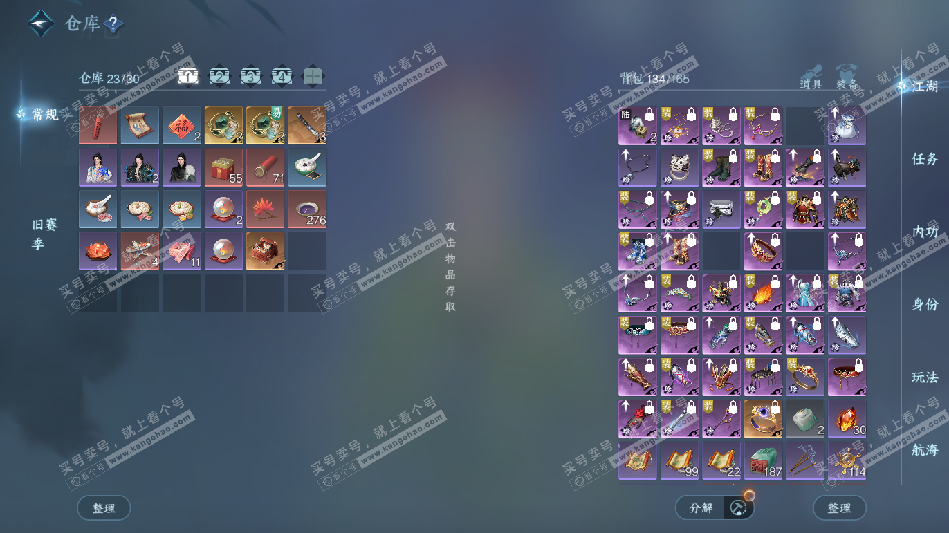 NSH328173逆水寒手游账号详情图2