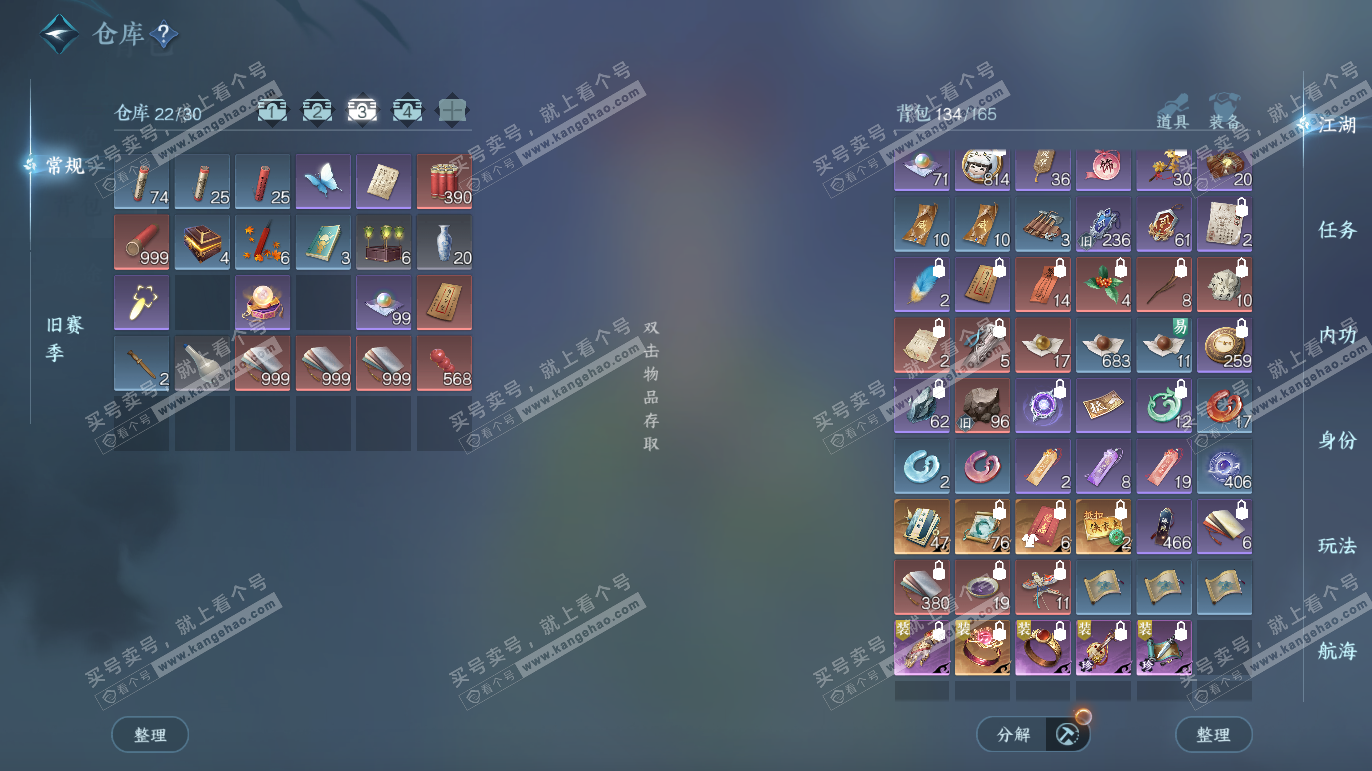 NSH328173逆水寒手游账号详情图4