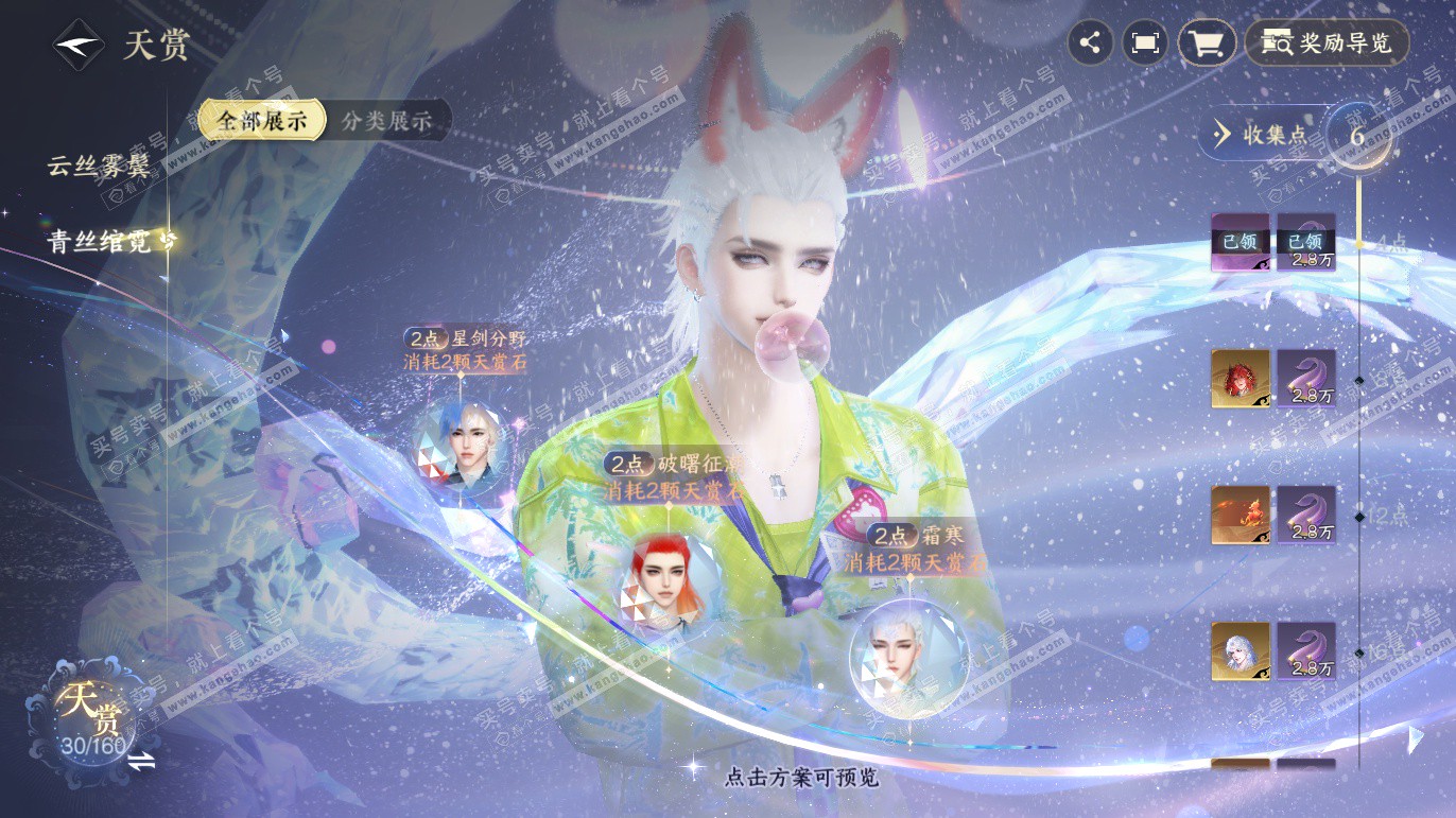 NSH328173逆水寒手游账号详情图18