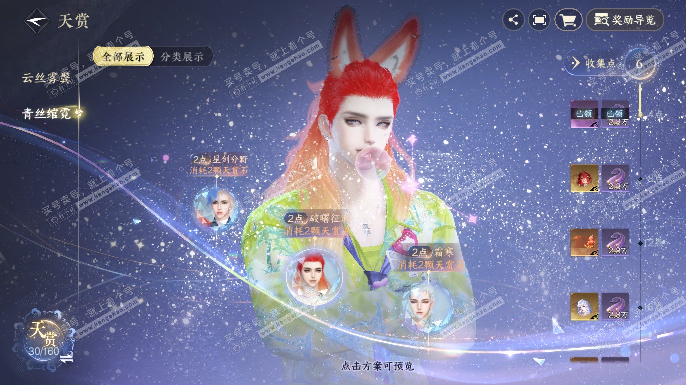 NSH328173逆水寒手游账号详情图17