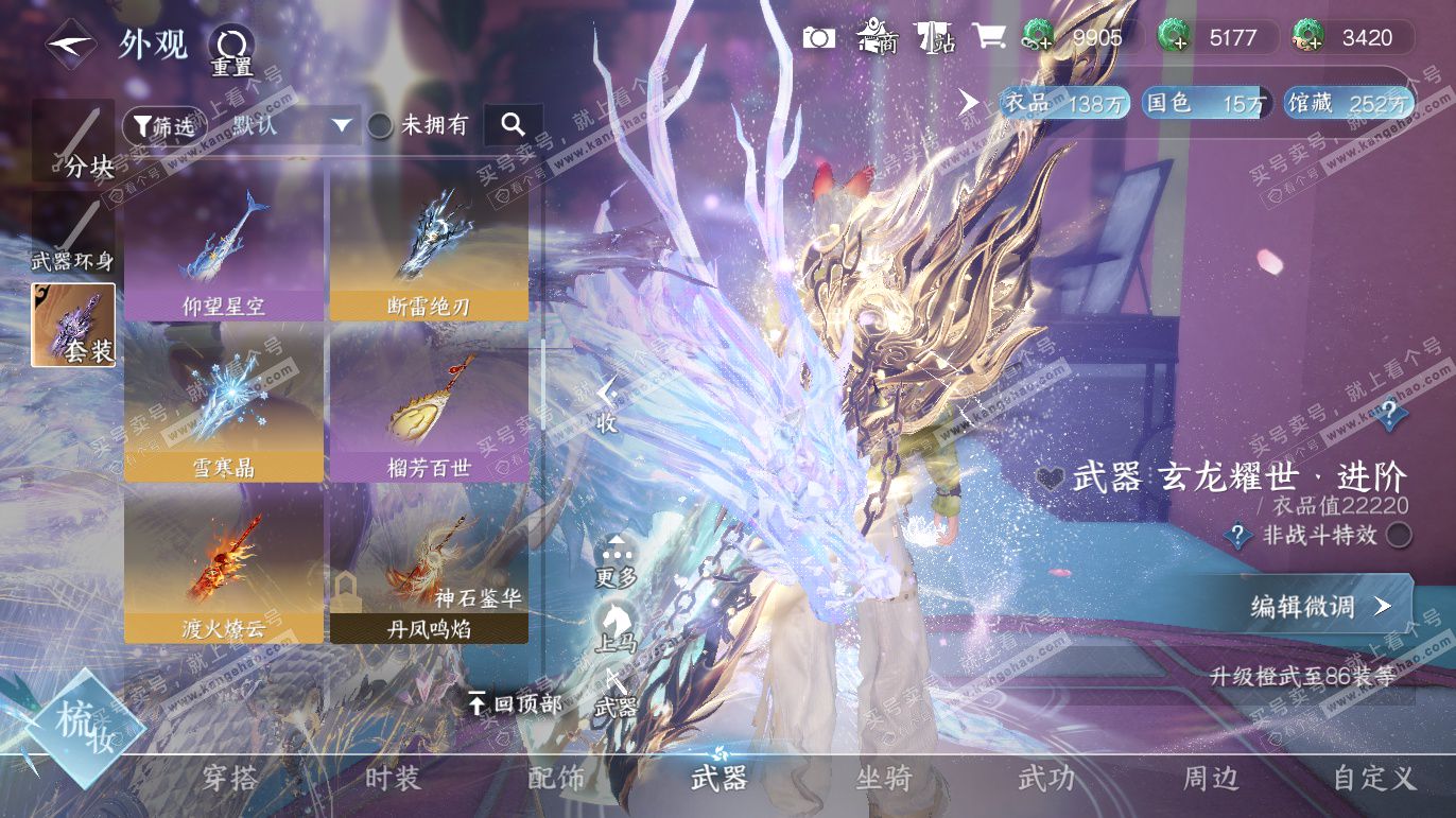 NSH328173逆水寒手游账号详情图22