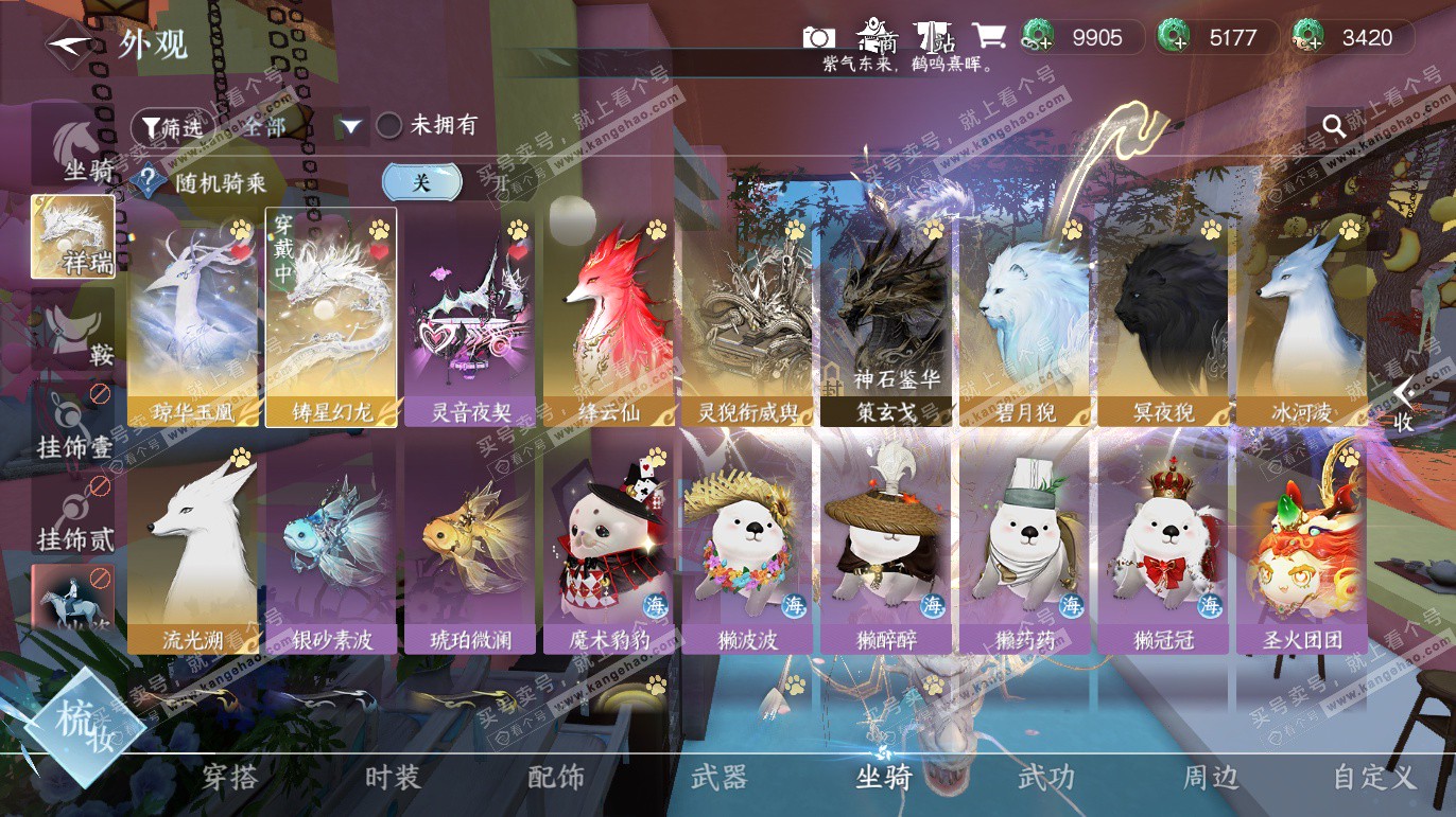 NSH328173逆水寒手游账号详情图23