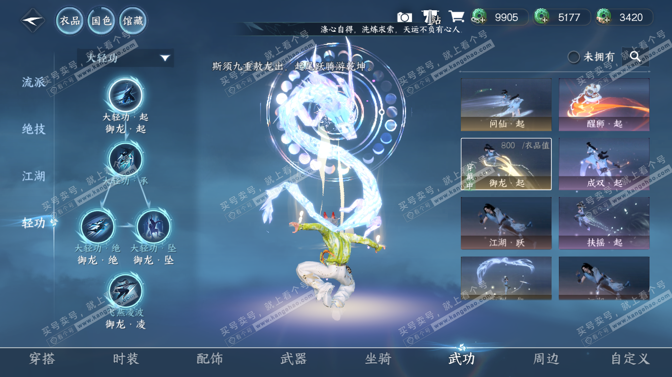 NSH328173逆水寒手游账号详情图24