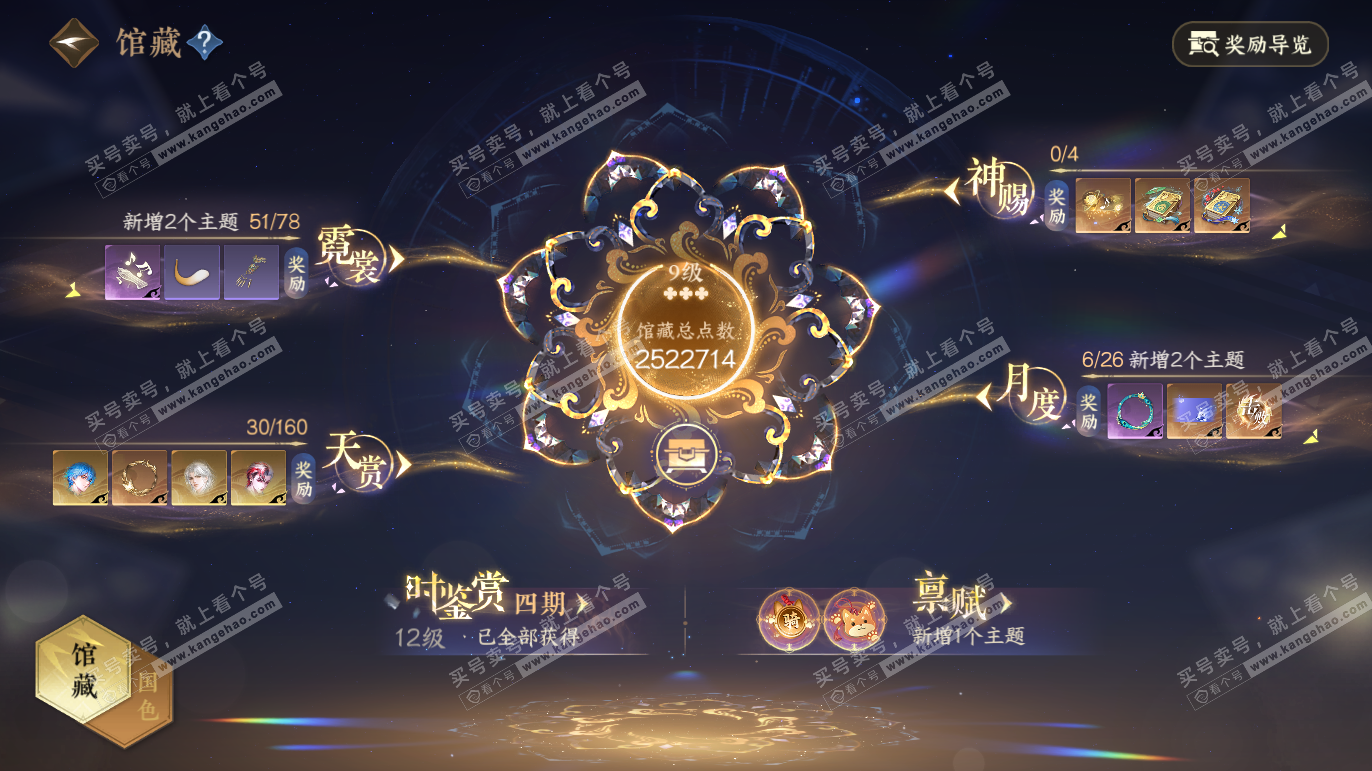 NSH328173逆水寒手游账号详情图12