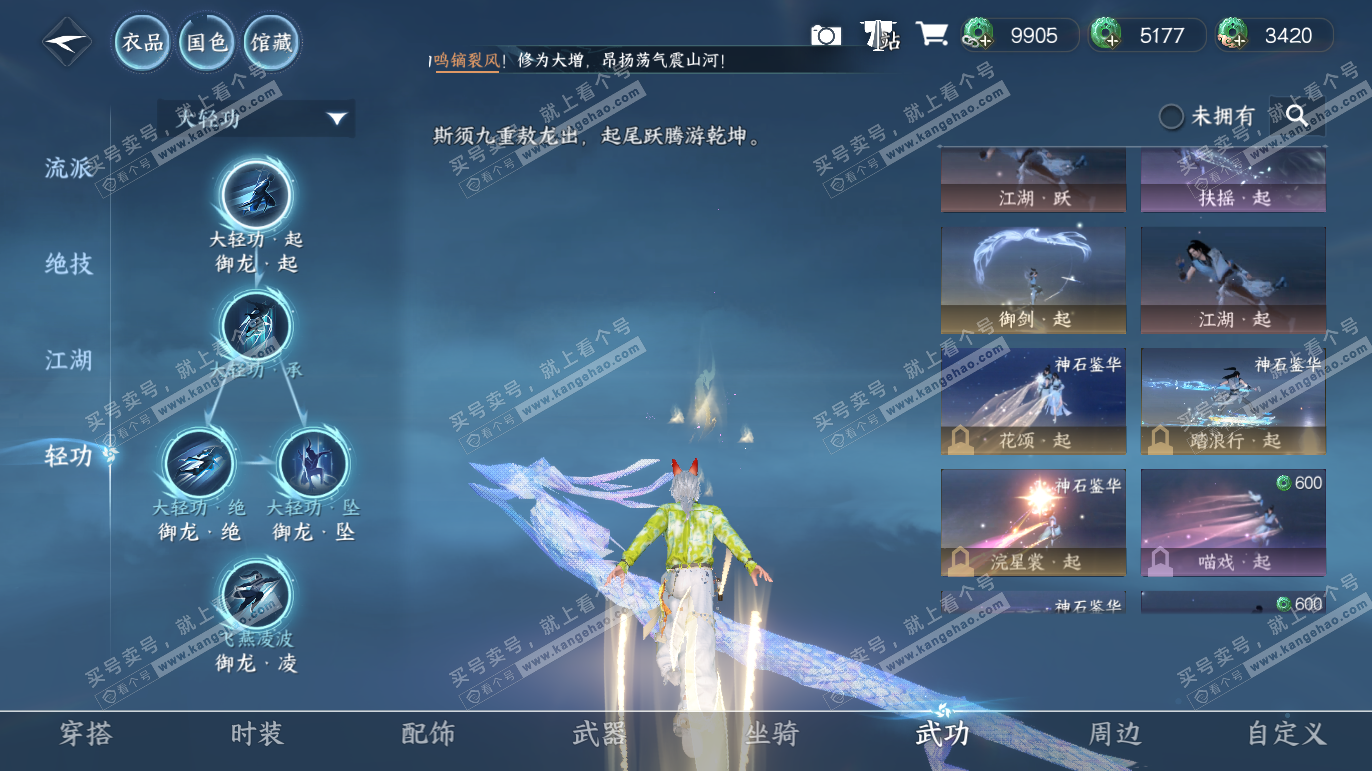 NSH328173逆水寒手游账号详情图25