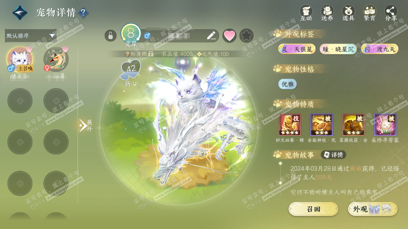 NSH328173逆水寒手游账号详情图27