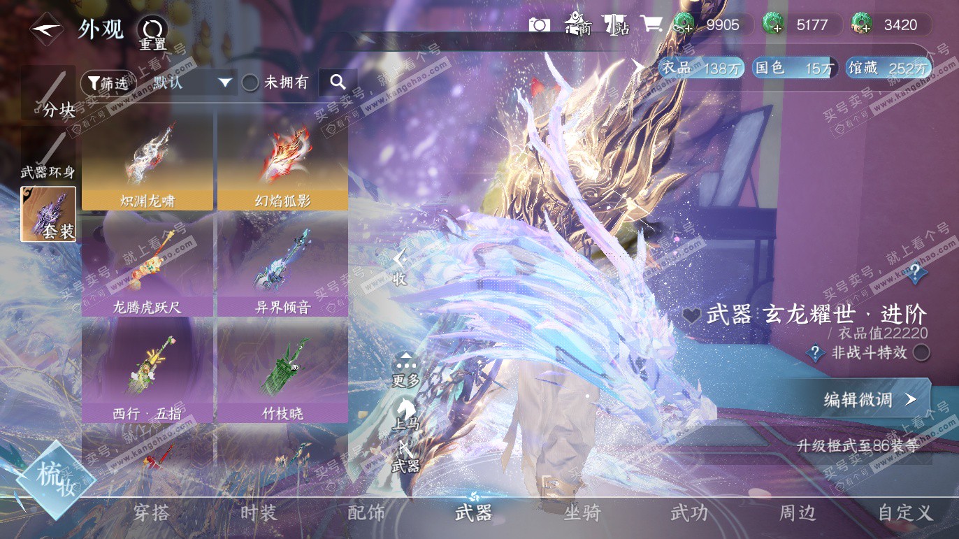 NSH328173逆水寒手游账号详情图20