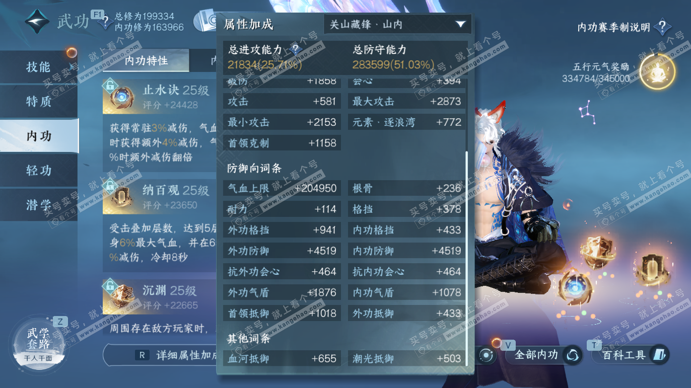 NSH328173逆水寒手游账号详情图32