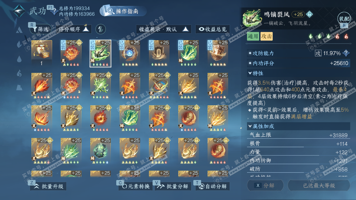 NSH328173逆水寒手游账号详情图33