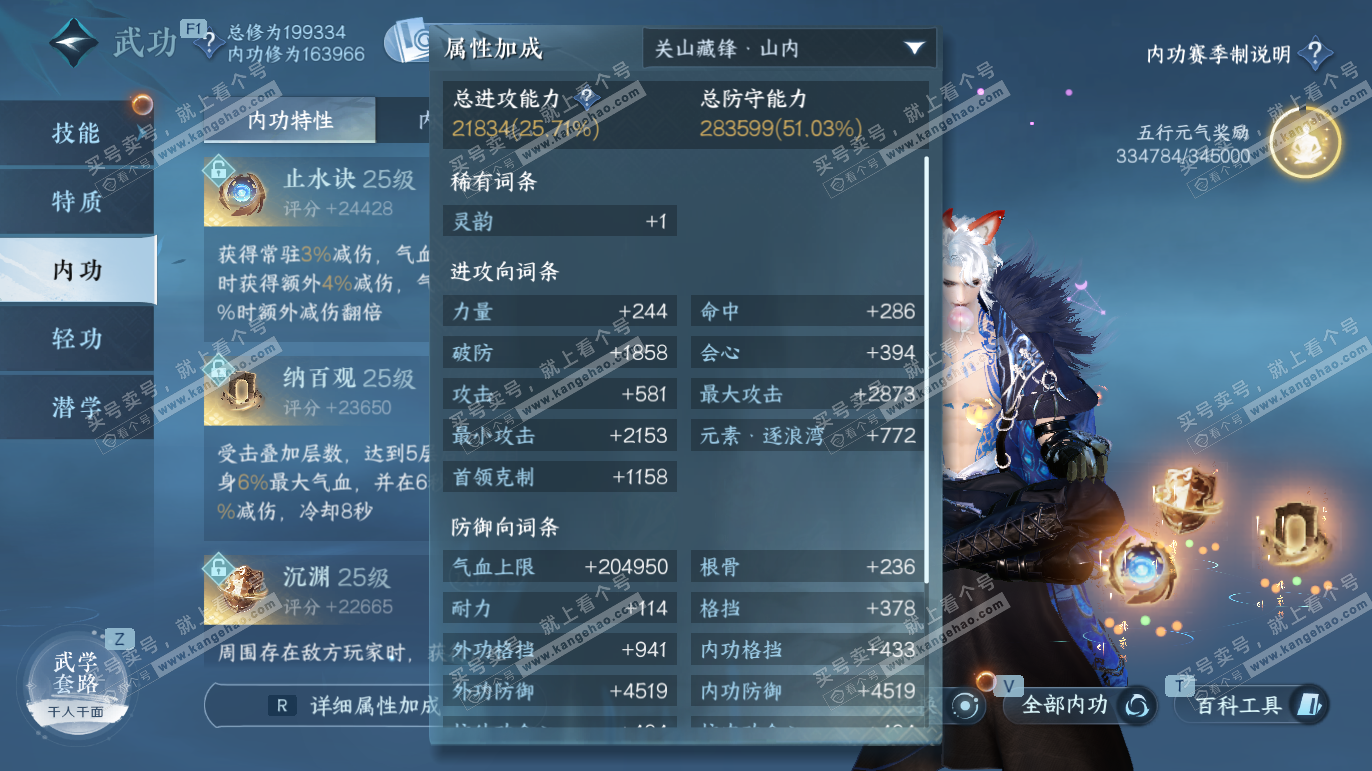 NSH328173逆水寒手游账号详情图31