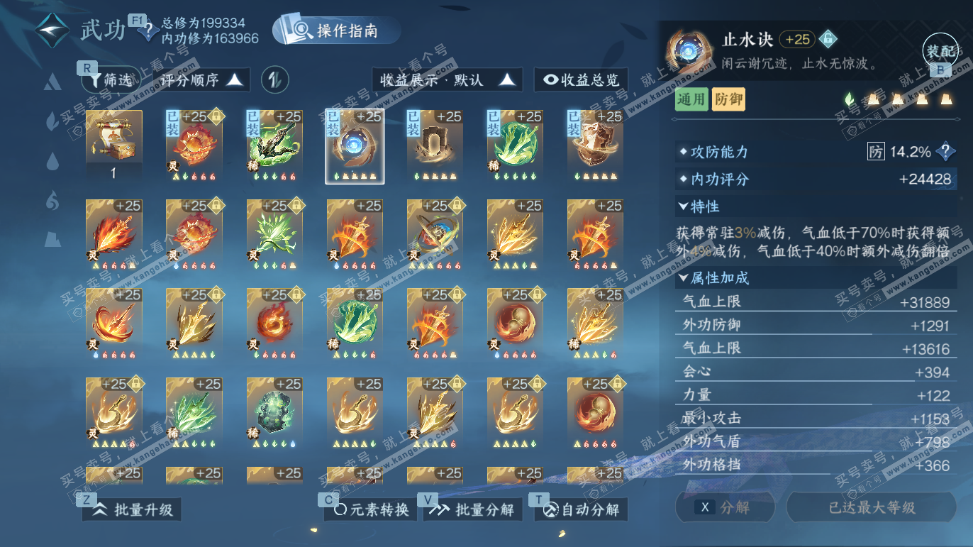 NSH328173逆水寒手游账号详情图34