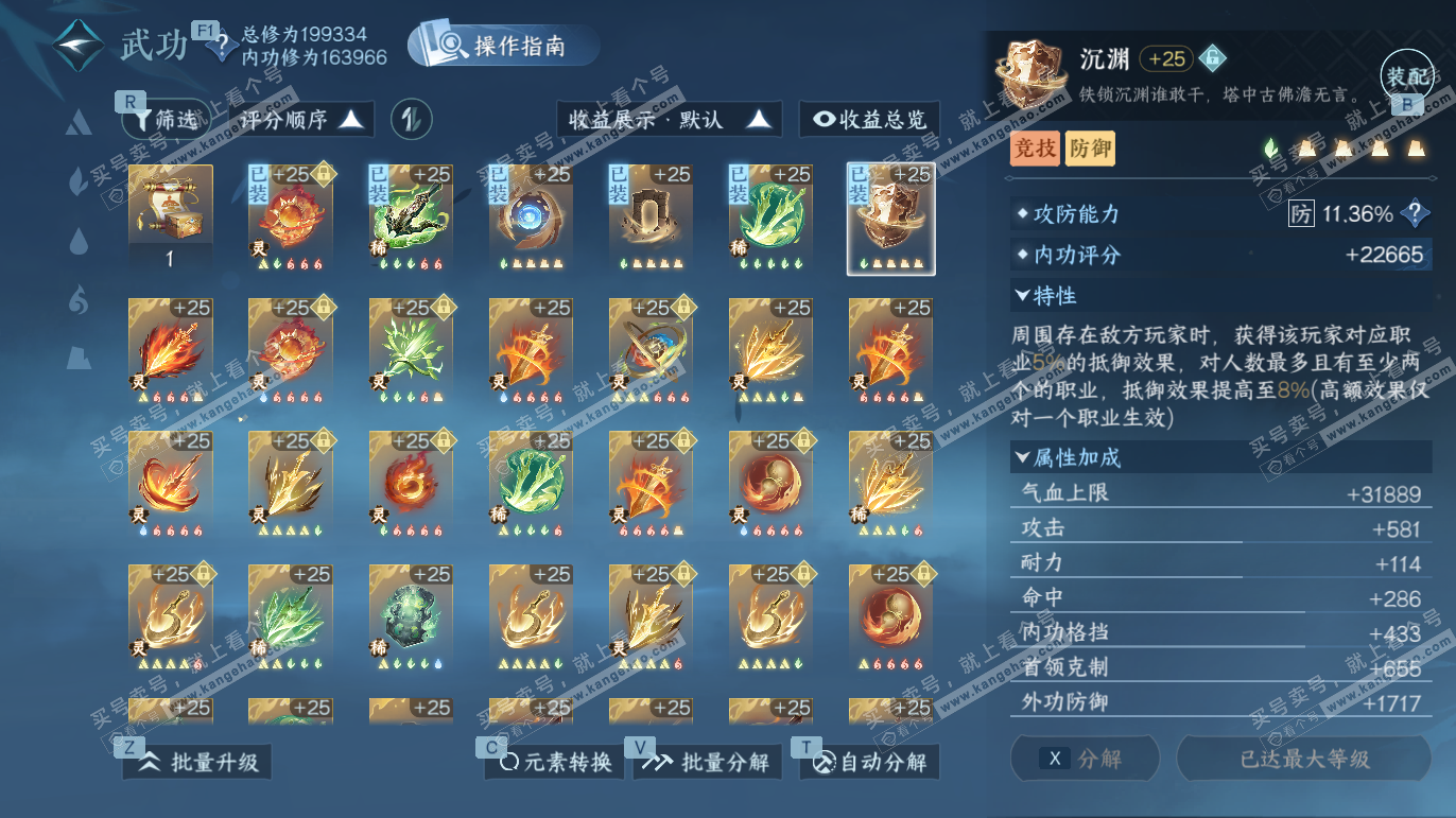 NSH328173逆水寒手游账号详情图37