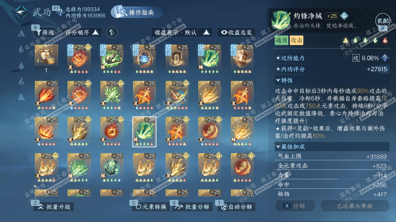 NSH328173逆水寒手游账号详情图38