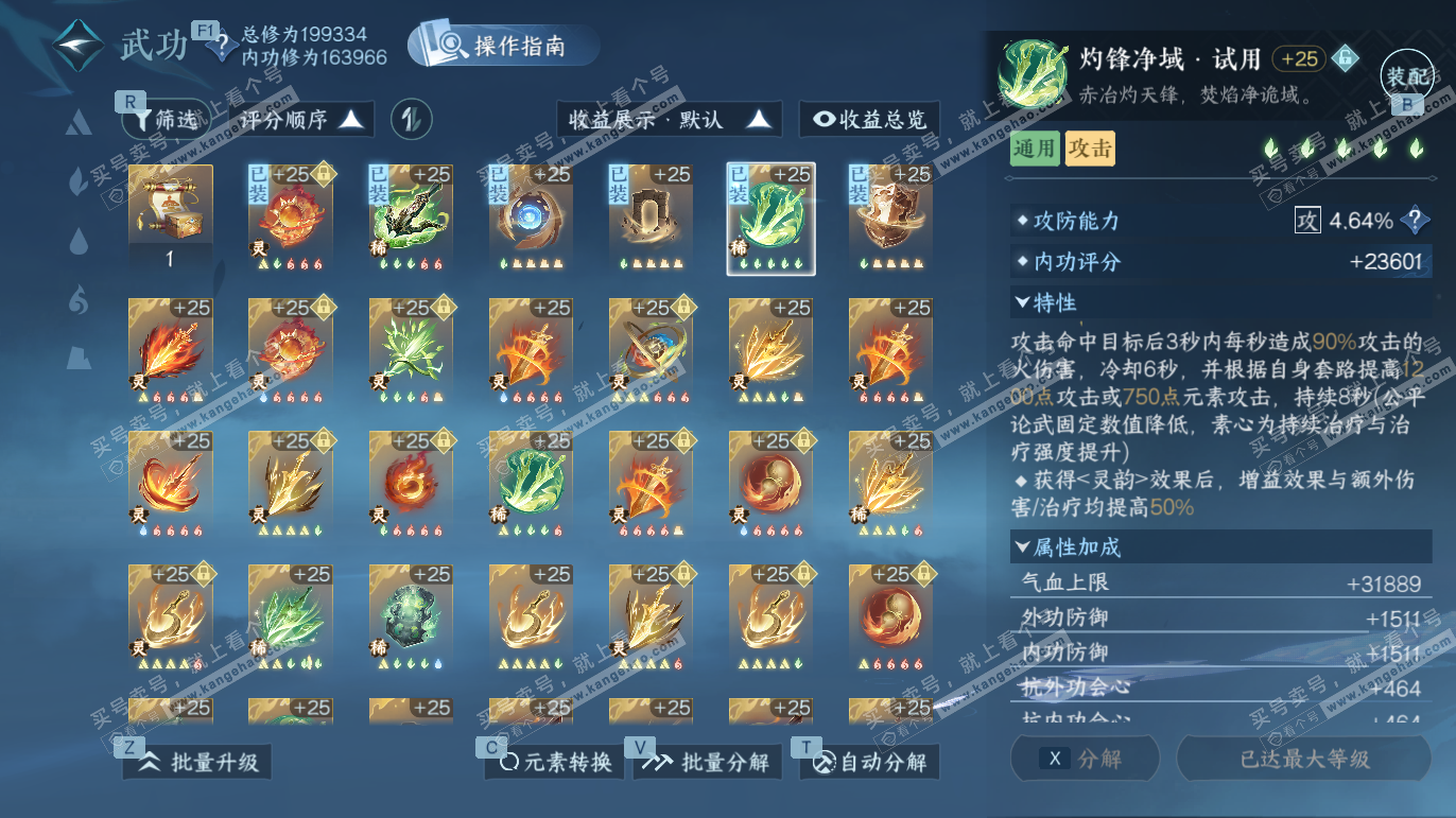 NSH328173逆水寒手游账号详情图36