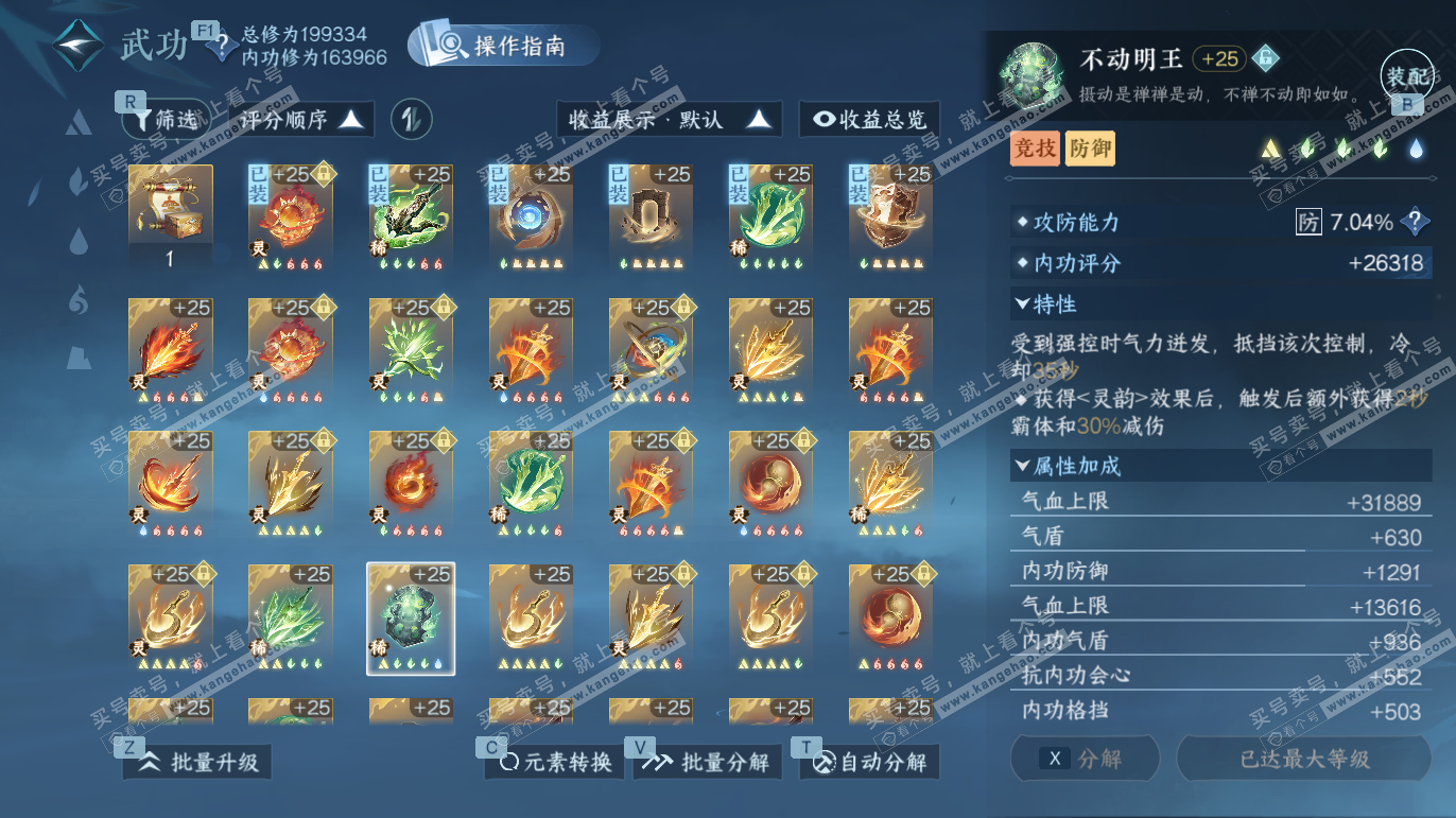 NSH328173逆水寒手游账号详情图41