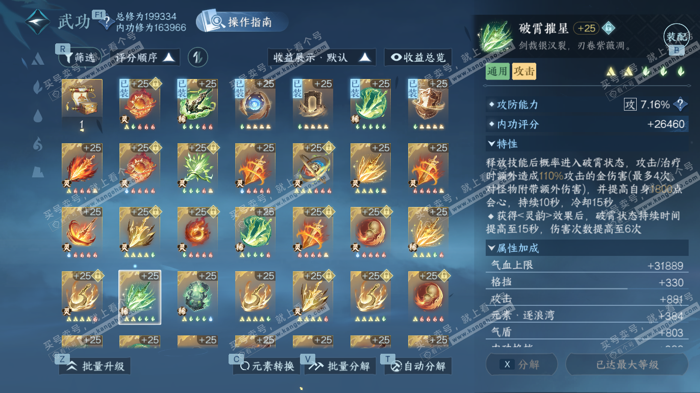 NSH328173逆水寒手游账号详情图40