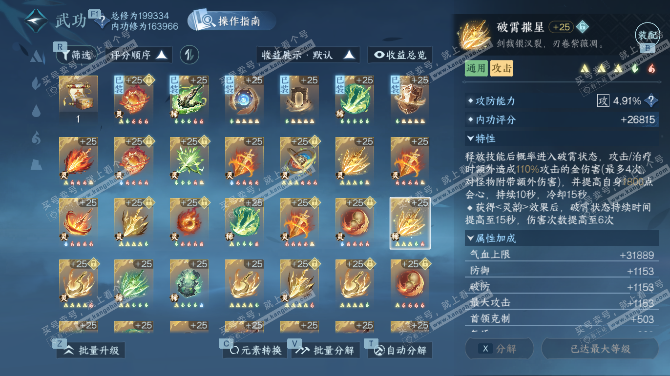 NSH328173逆水寒手游账号详情图39