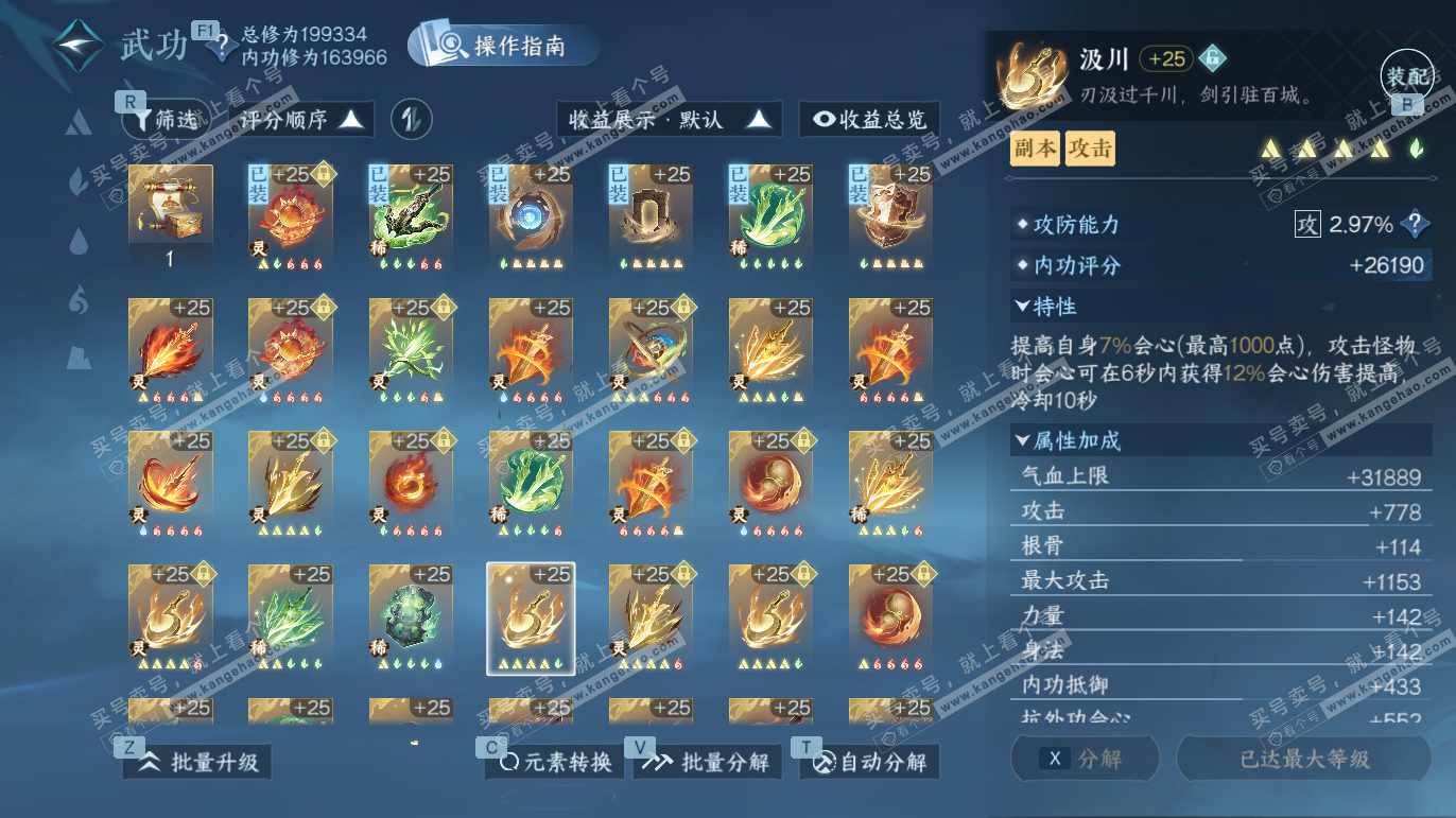 NSH328173逆水寒手游账号详情图42