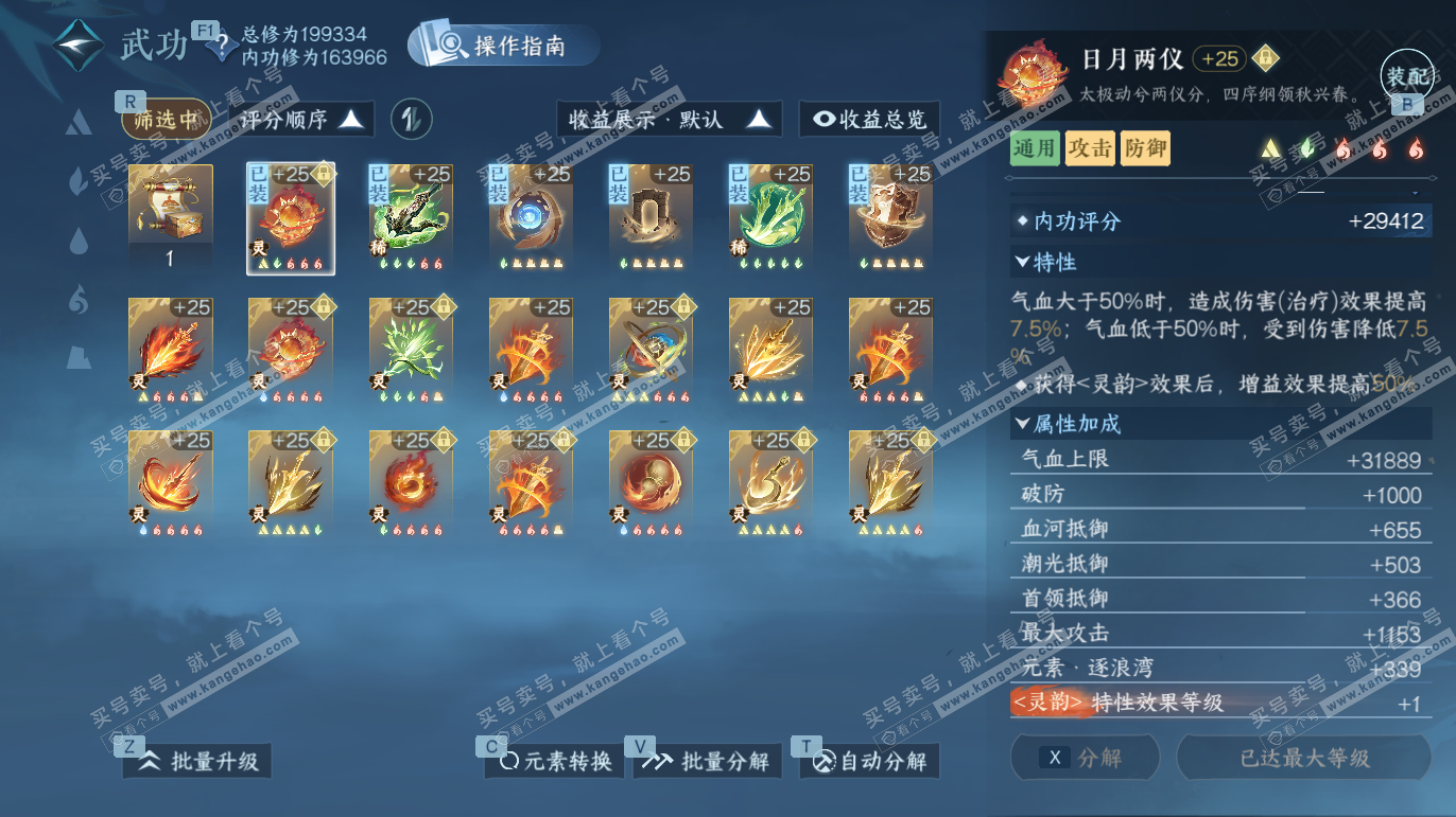 NSH328173逆水寒手游账号详情图43