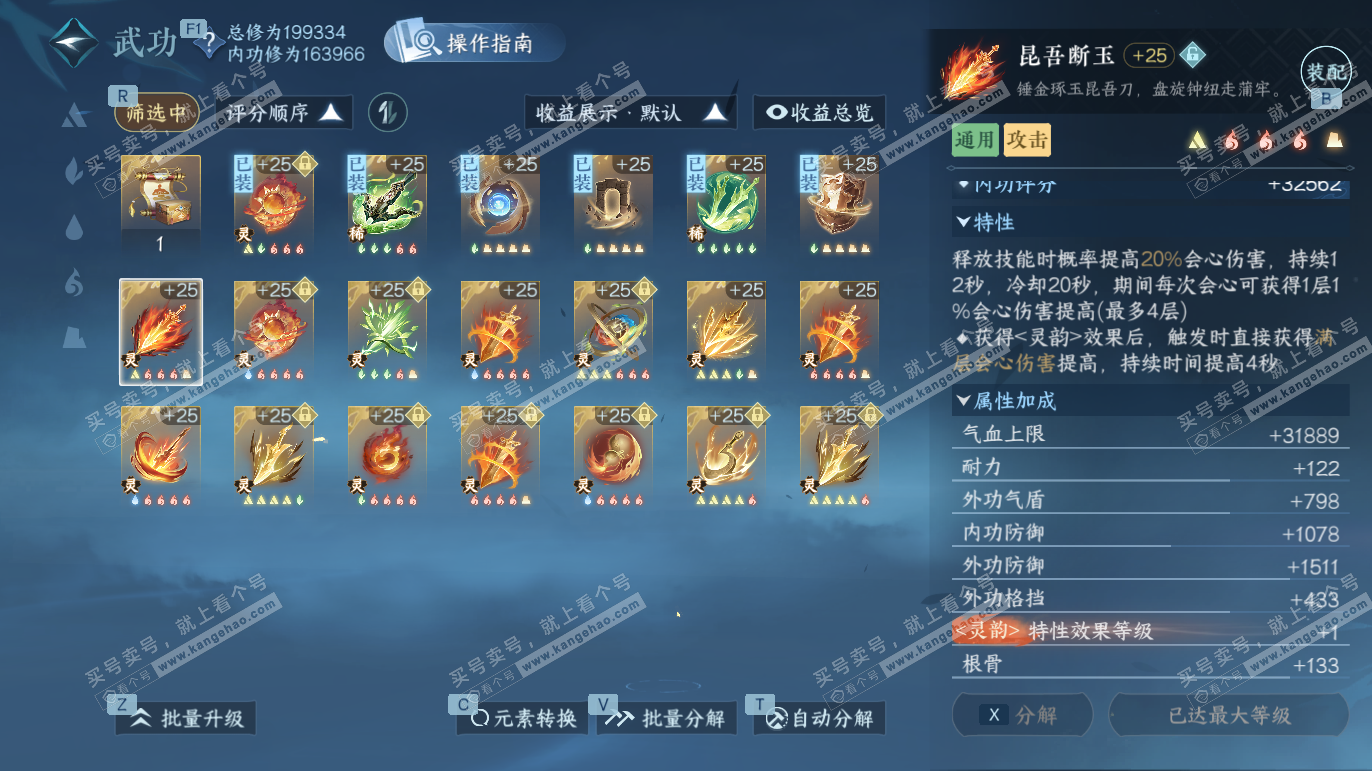 NSH328173逆水寒手游账号详情图44