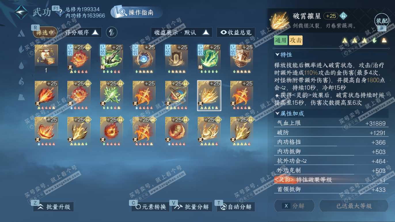 NSH328173逆水寒手游账号详情图49