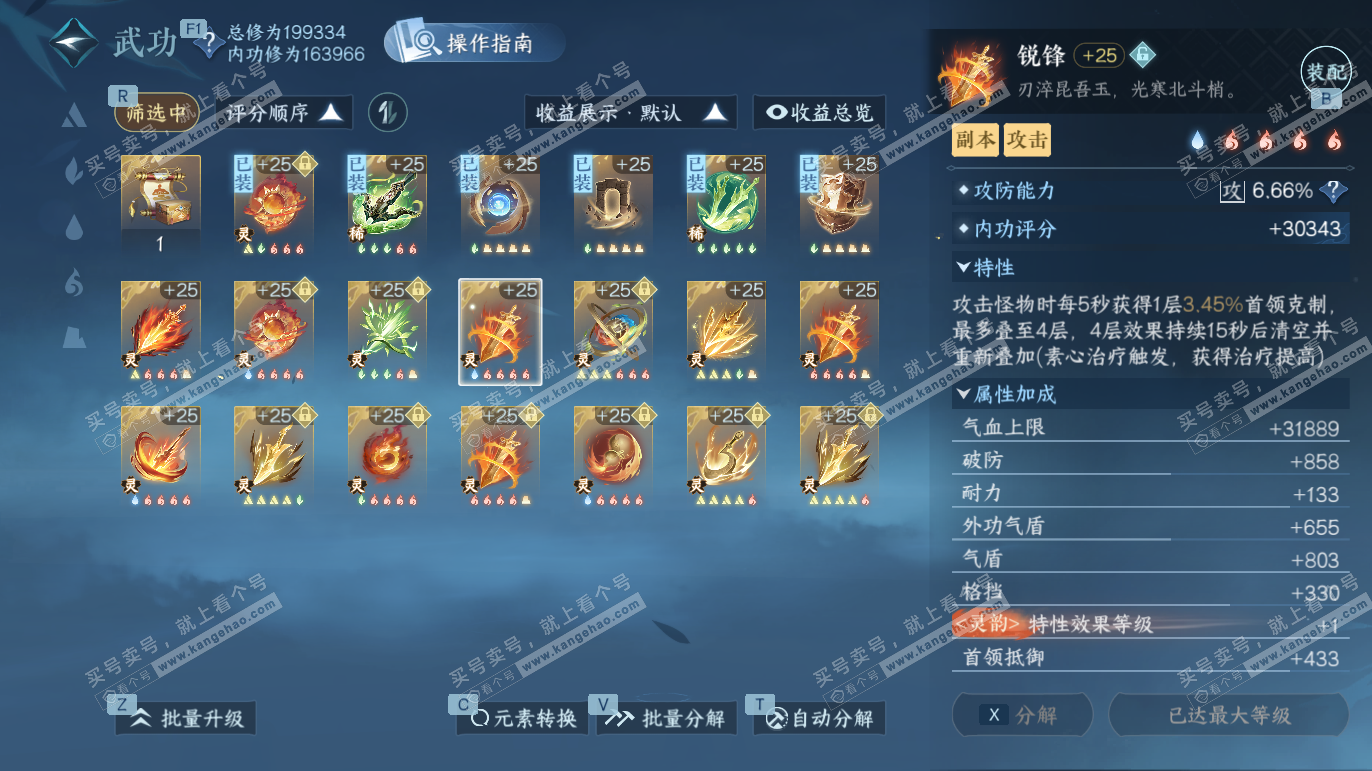 NSH328173逆水寒手游账号详情图47