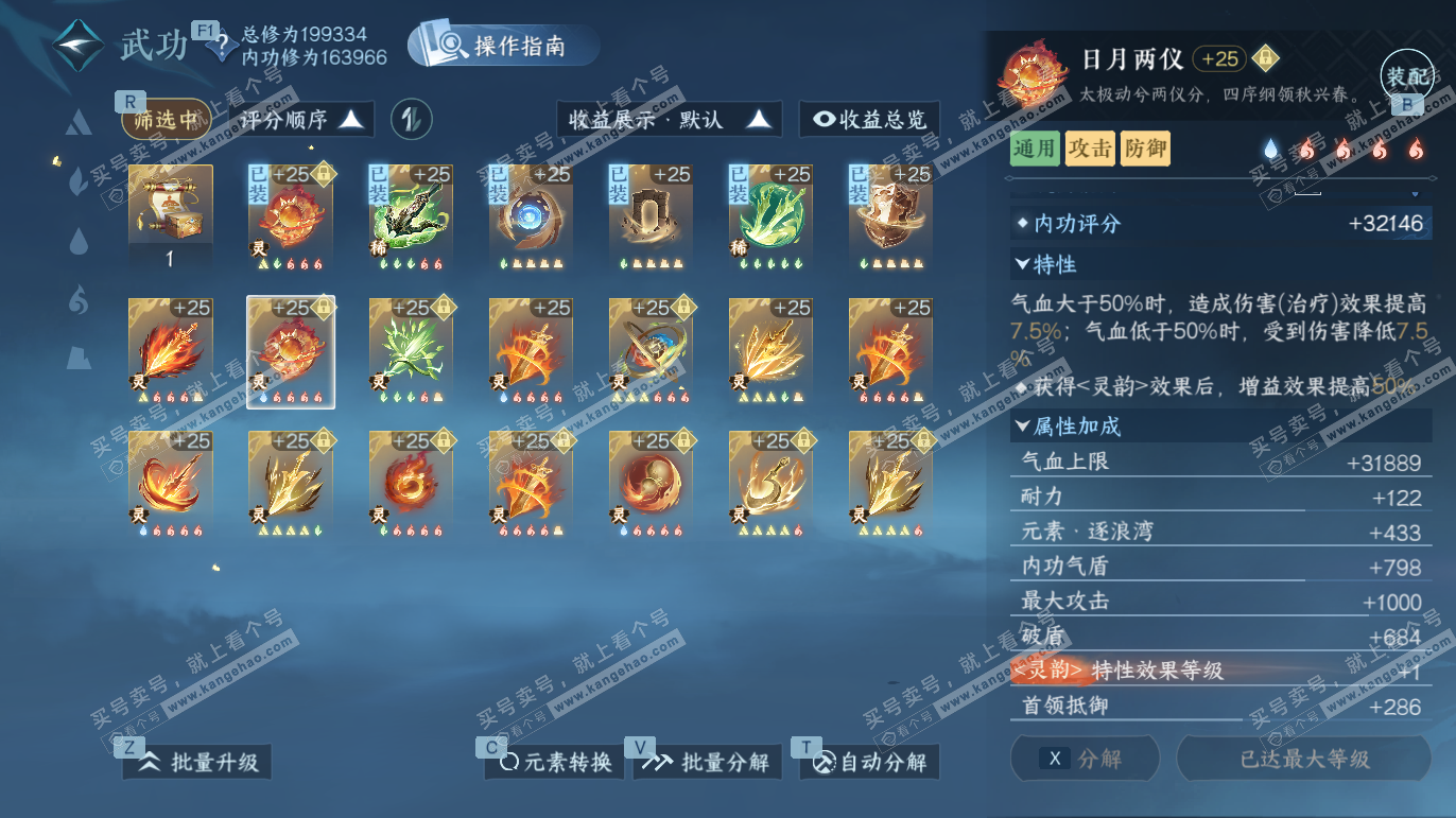 NSH328173逆水寒手游账号详情图45