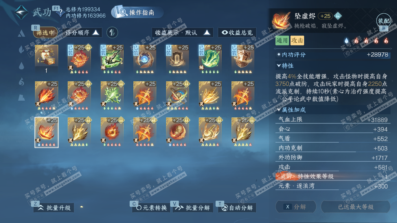 NSH328173逆水寒手游账号详情图51