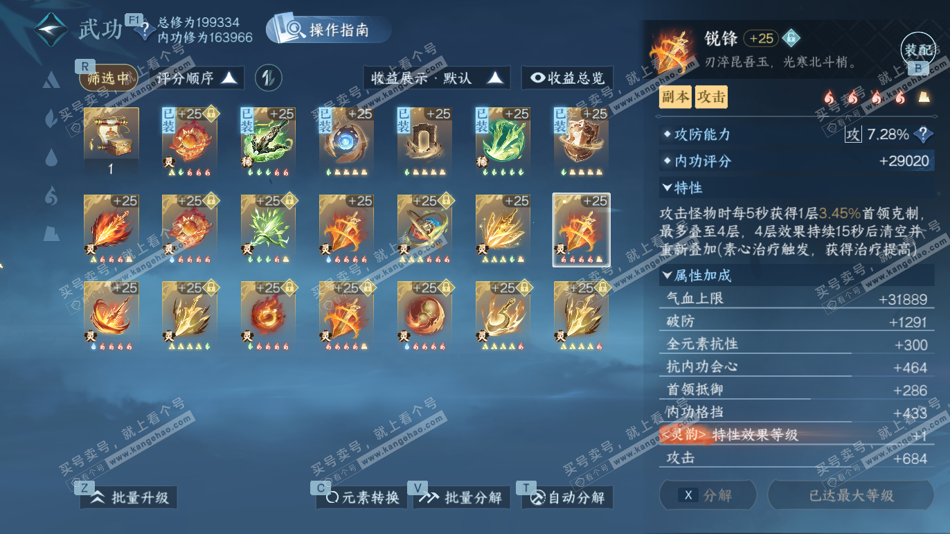 NSH328173逆水寒手游账号详情图50