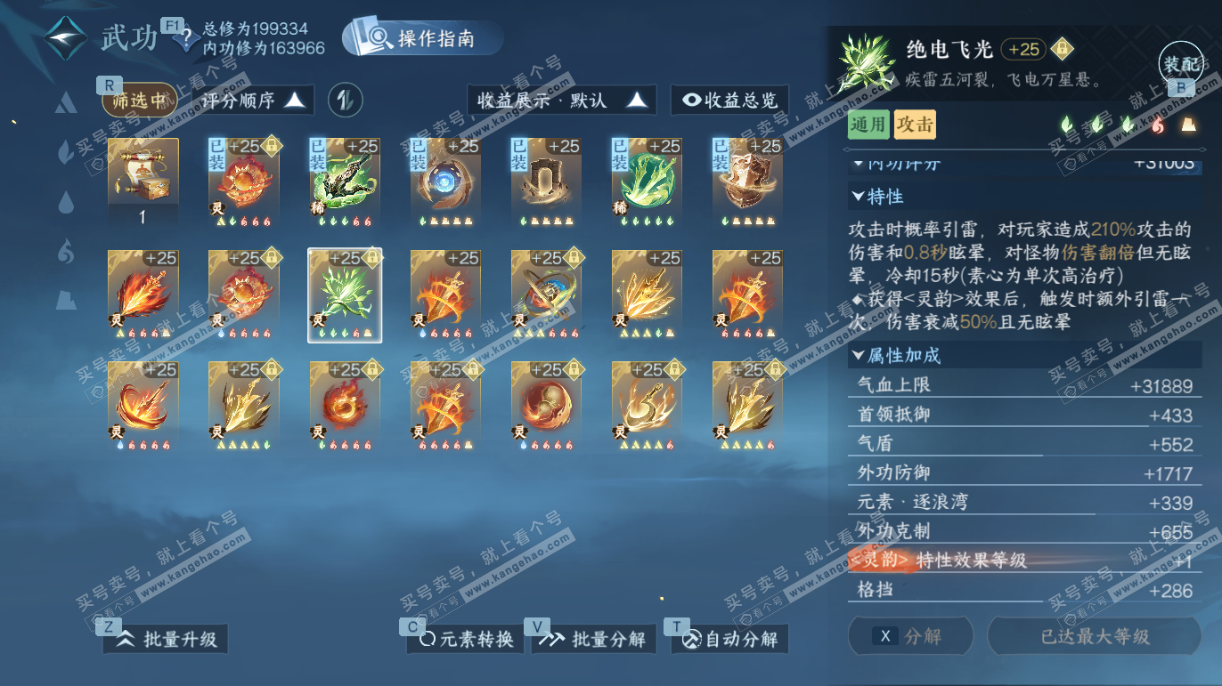 NSH328173逆水寒手游账号详情图46