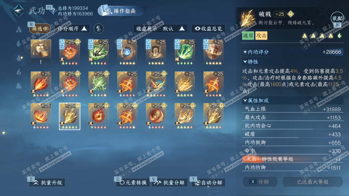 NSH328173逆水寒手游账号详情图52