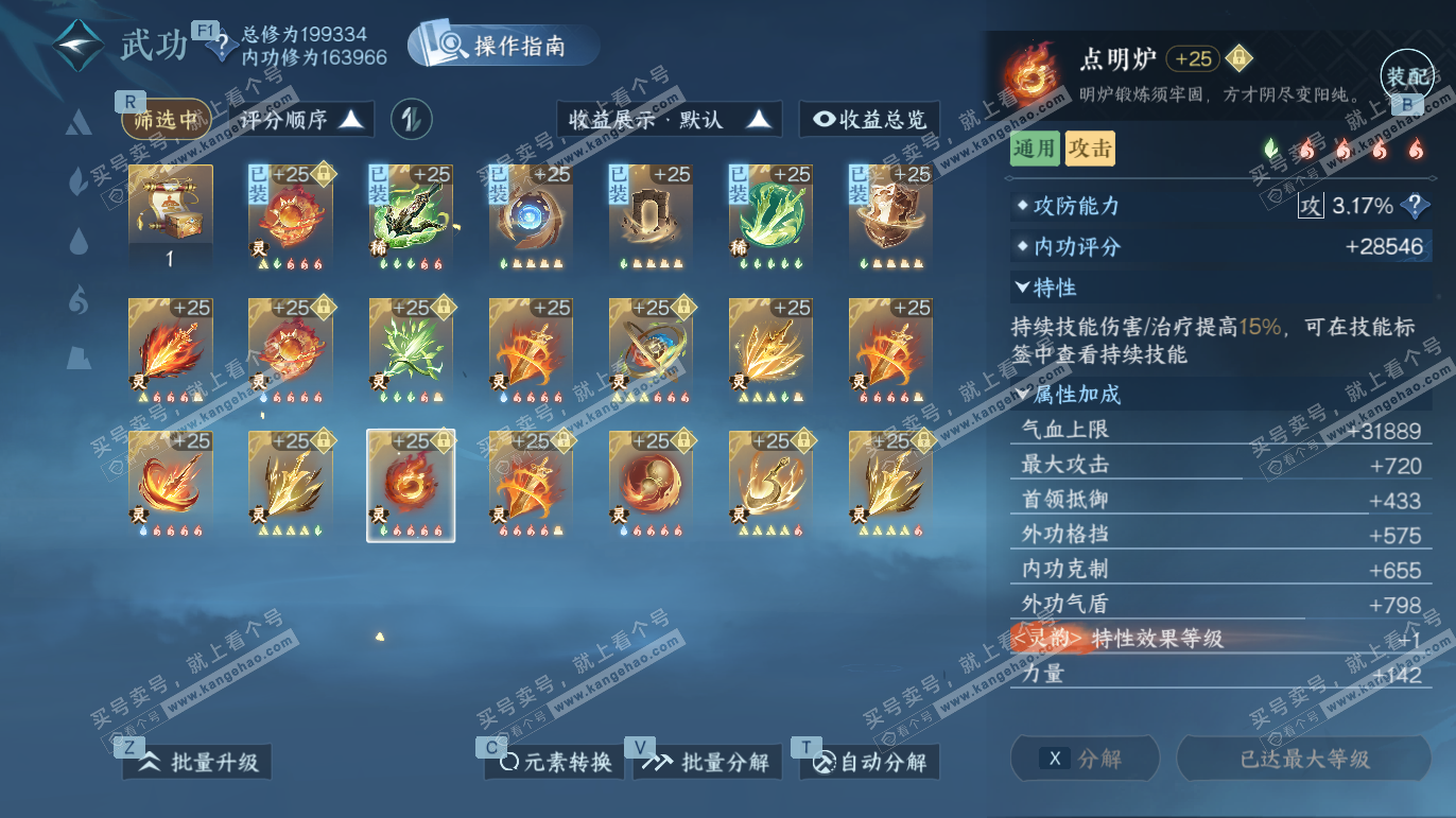 NSH328173逆水寒手游账号详情图53