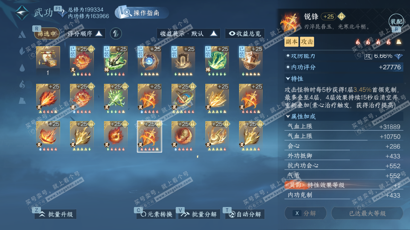 NSH328173逆水寒手游账号详情图54