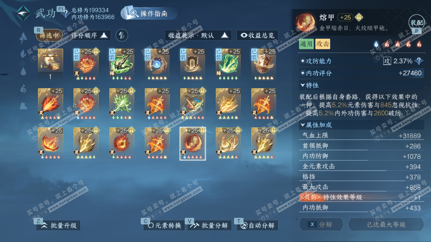 NSH328173逆水寒手游账号详情图55