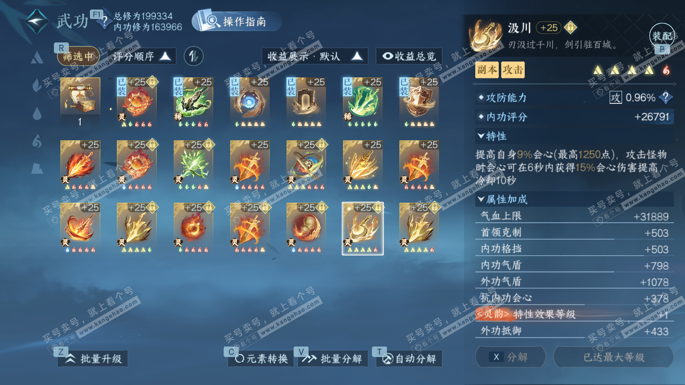 NSH328173逆水寒手游账号详情图56