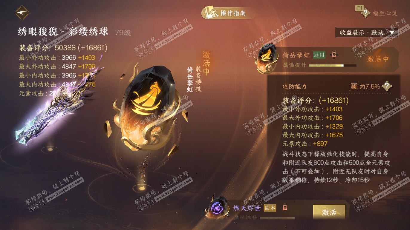 NSH328173逆水寒手游账号详情图58