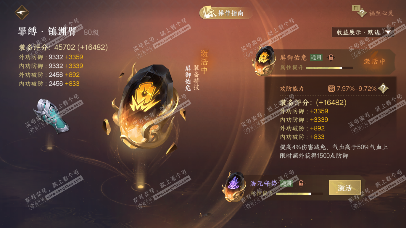 NSH328173逆水寒手游账号详情图59