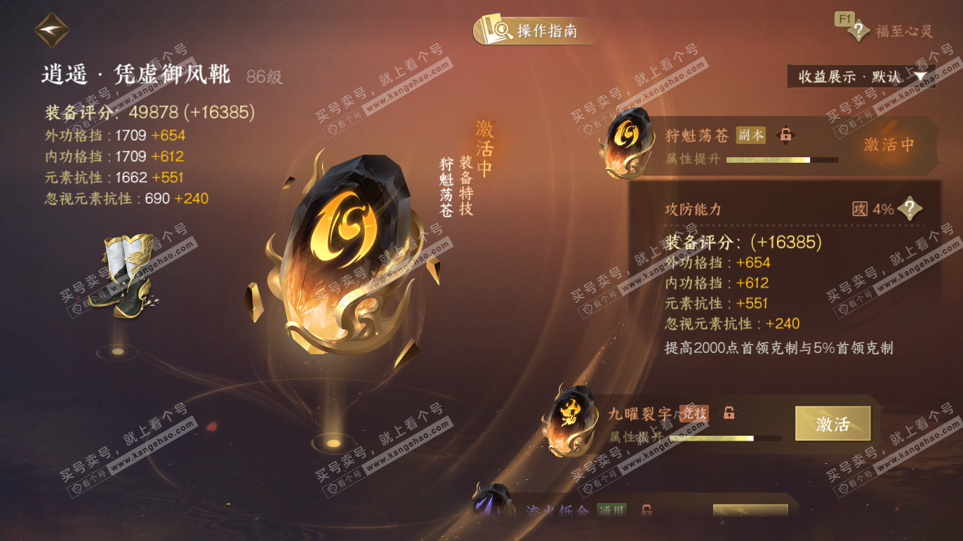 NSH328173逆水寒手游账号详情图62