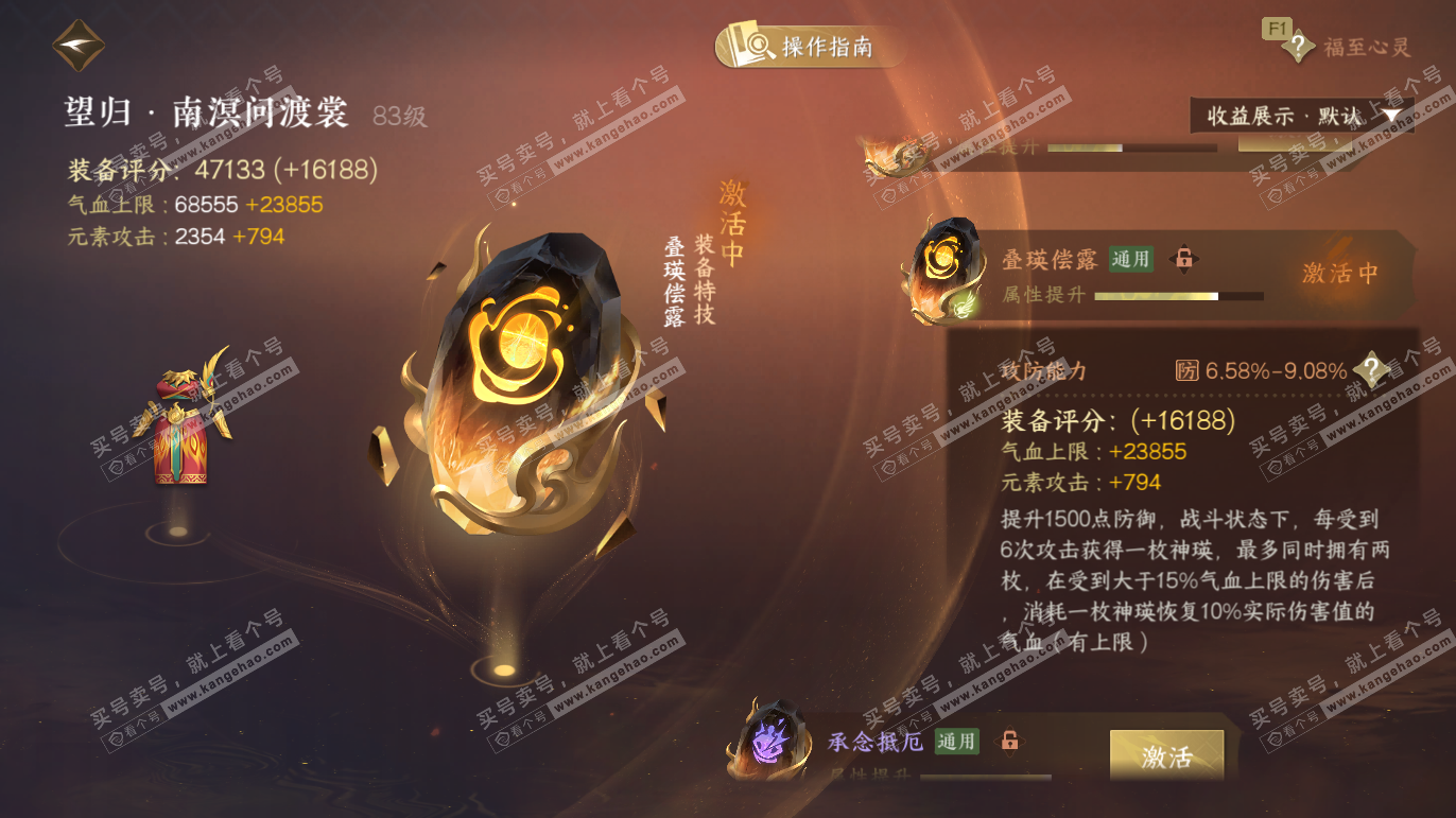 NSH328173逆水寒手游账号详情图60